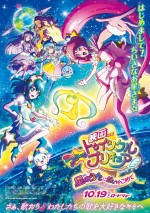 『映画スター☆トゥインクルプリキュア　星のうたに想いをこめて』本ポスター