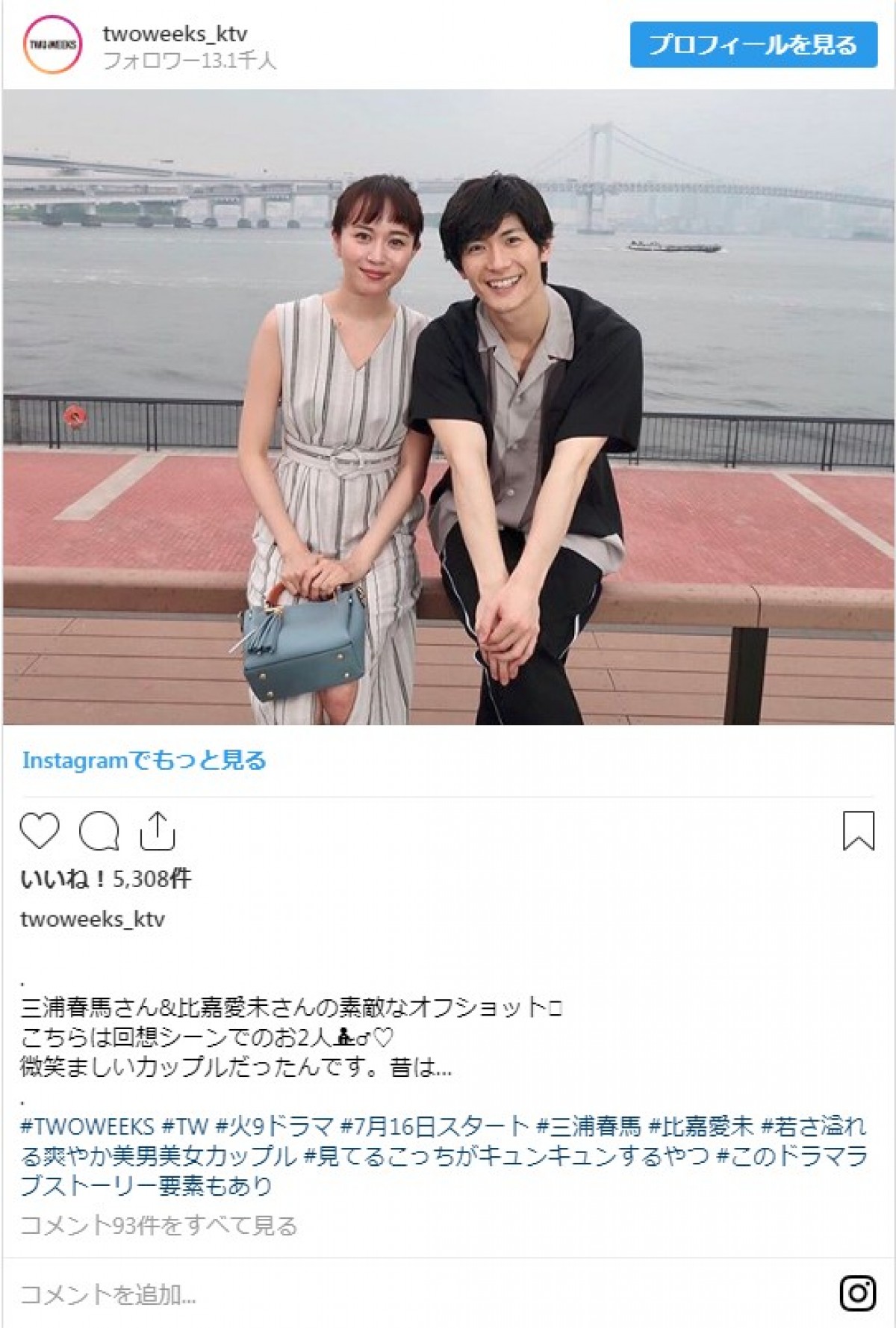 三浦春馬＆比嘉愛未、寄り添う2ショットに「まさに美男美女」の声