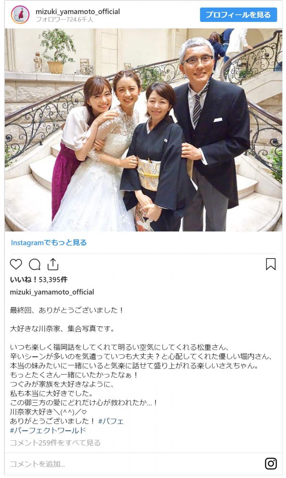 松坂桃李＆山本美月 『パーフェクトワールド』結婚式オフショットに反響