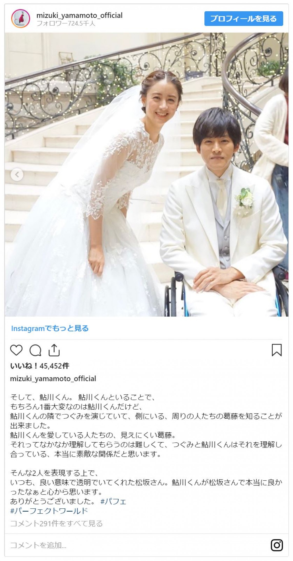 松坂桃李＆山本美月 『パーフェクトワールド』結婚式オフショットに反響