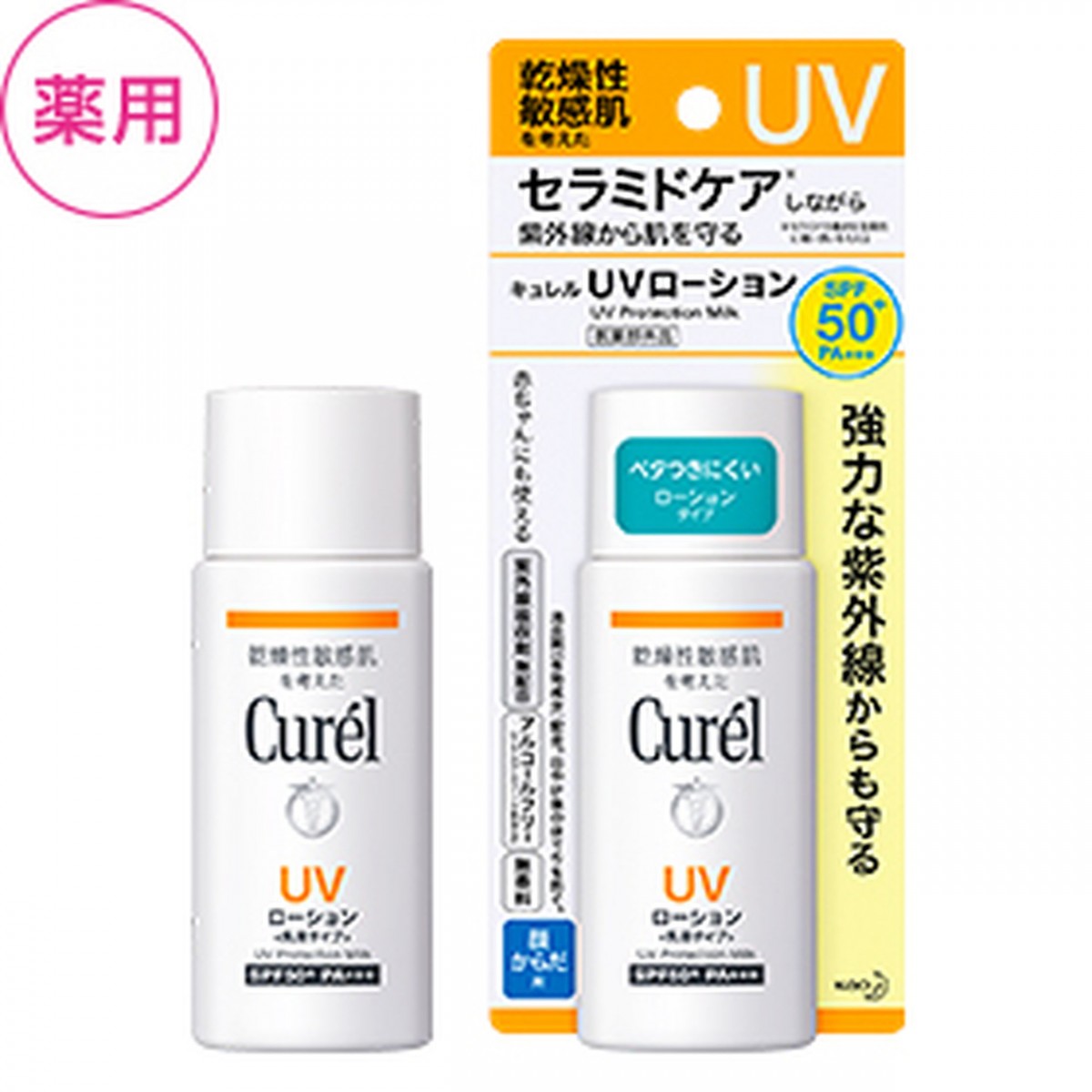 日焼け止め（花王　キュレル UVローション SPF50＋・PA＋＋＋＋）