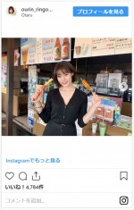 　※「王林（りんご娘）」インスタグラム