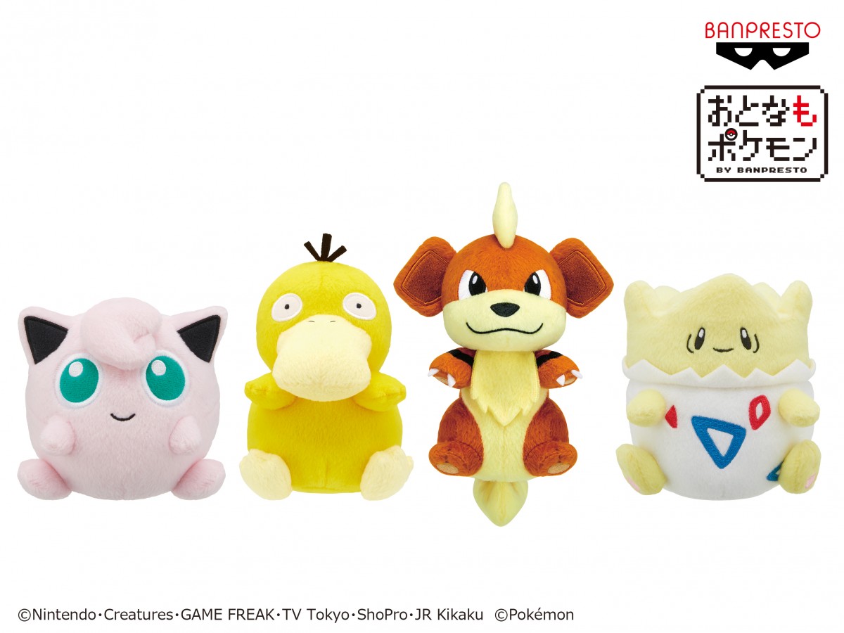 「おとなもポケモン」新作ぬいぐるみ登場