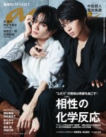 【写真】Sexy Zone“ふまけん”中島健人＆菊池風磨、「anan」の表紙に登場