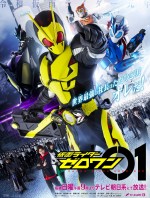 『仮面ライダーゼロワン』ポスタービジュアル