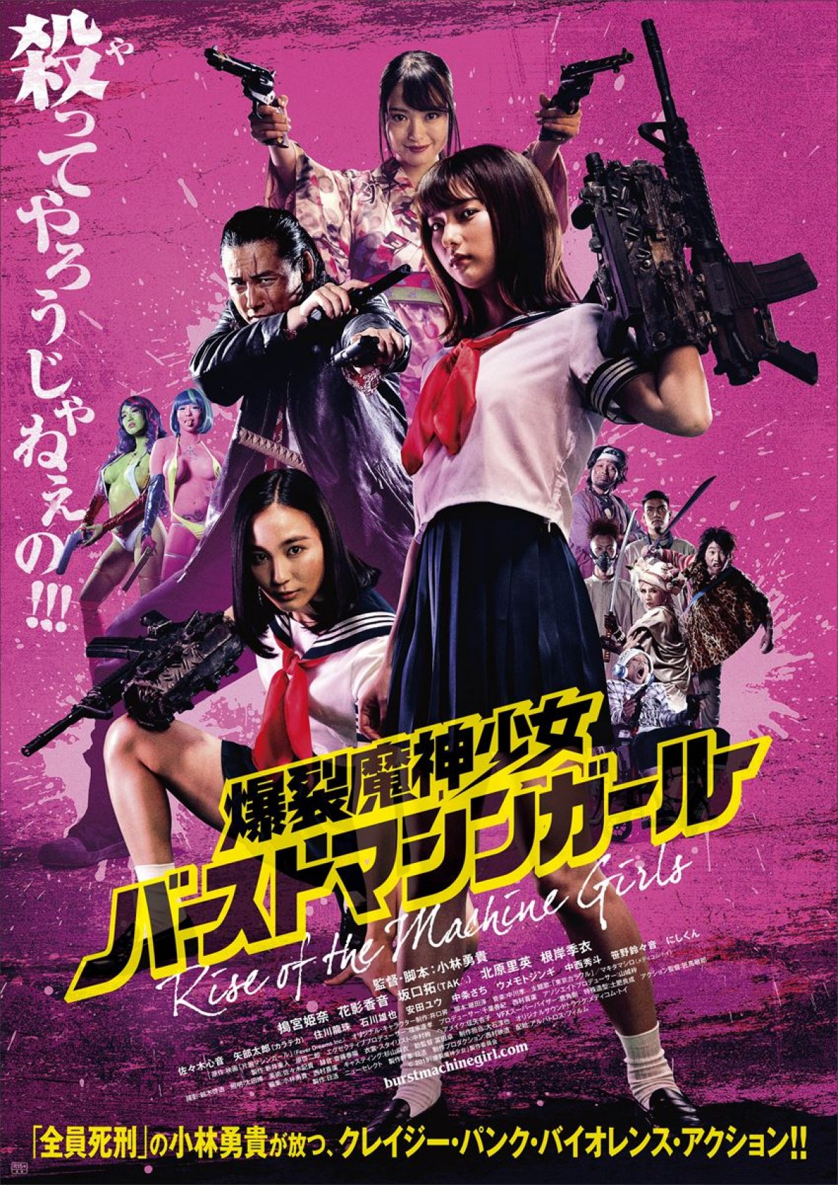 アイドルが実弾で撃ち合い＆刀＆肉弾戦突入『爆裂魔神少女 バーストマシンガール』衝撃映像解禁