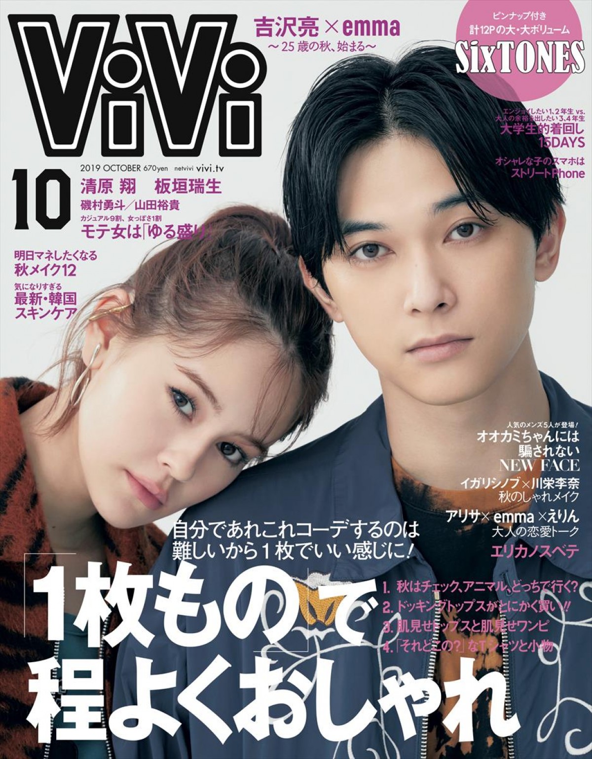 ViVi 2019年10月号