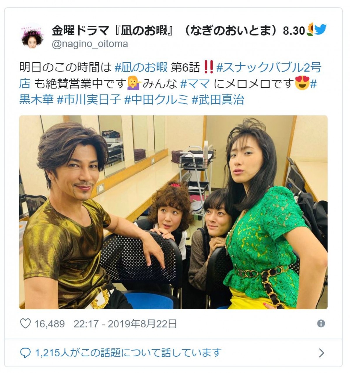 『凪のお暇』武田真治ママ＆慎二・高橋一生が投げかけた言葉に刺さる人続出