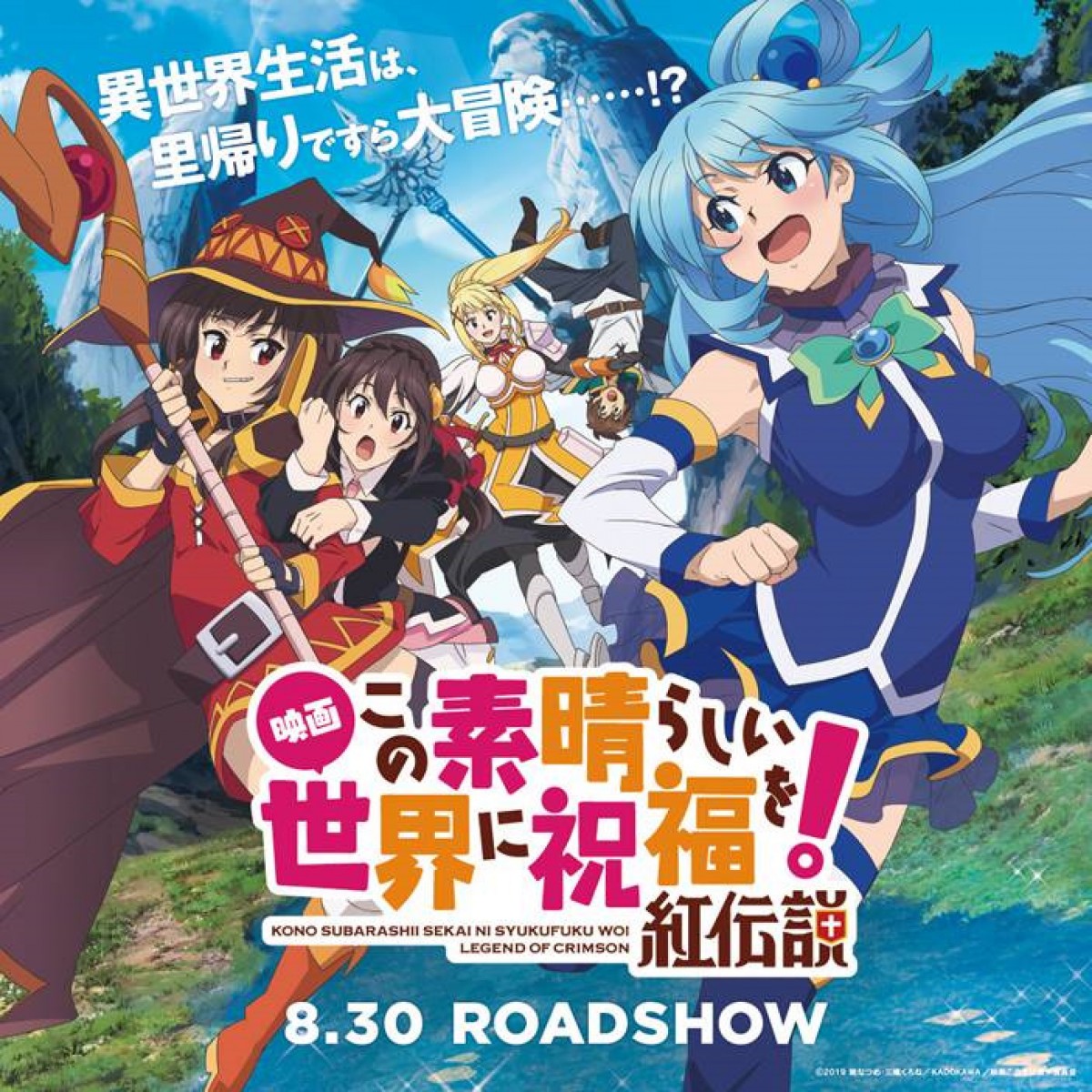 『映画 この素晴らしい世界に祝福を！紅伝説』×「ROLL ICE CREAM FACTORY」コラボのロールアイス