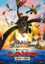 【動画】映画『ヒックとドラゴン　聖地への冒険』特報