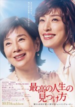 映画『最高の人生の見つけ方』ポスタービジュアル