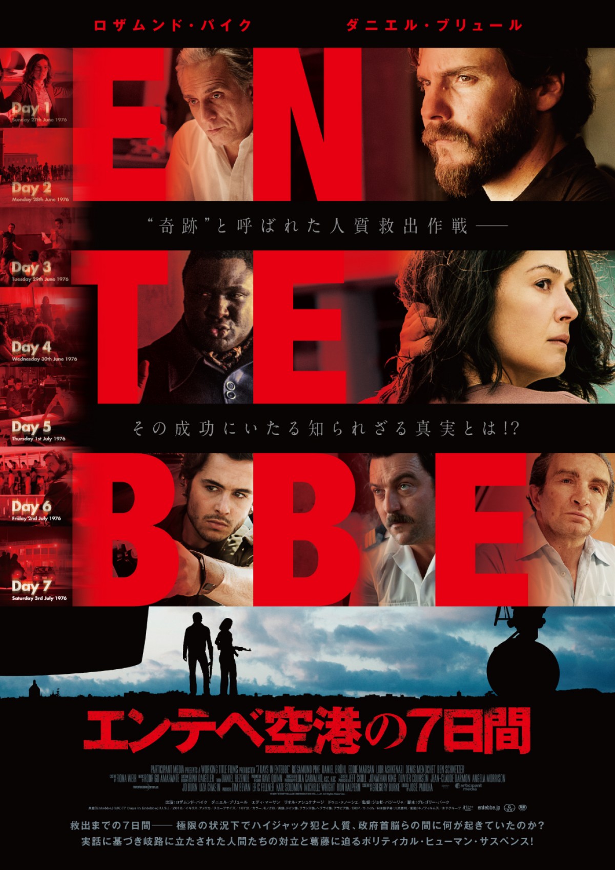 R・パイク＆D・ブニュールがハイジャック犯を演じる『エンテベ空港の7日間』予告