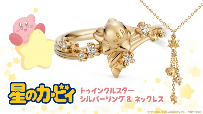 『星のカービィ』シルバーアクセが超カワイイ!!　購入特典のコンパクトミラーにも注目