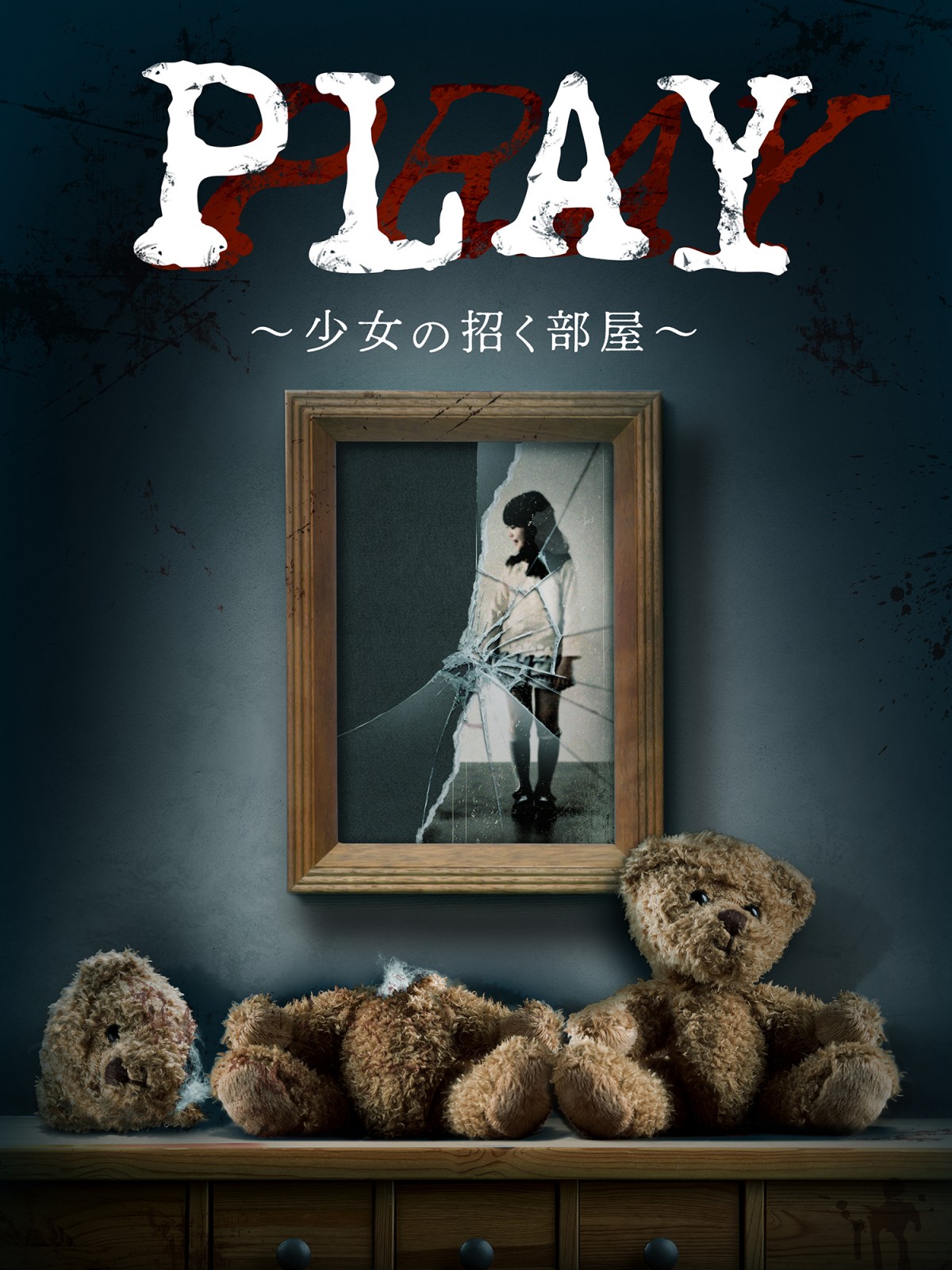 USJ公式ホテルで1日1室限定・謎解きホラールーム「PLAY～少女の招く部屋～」