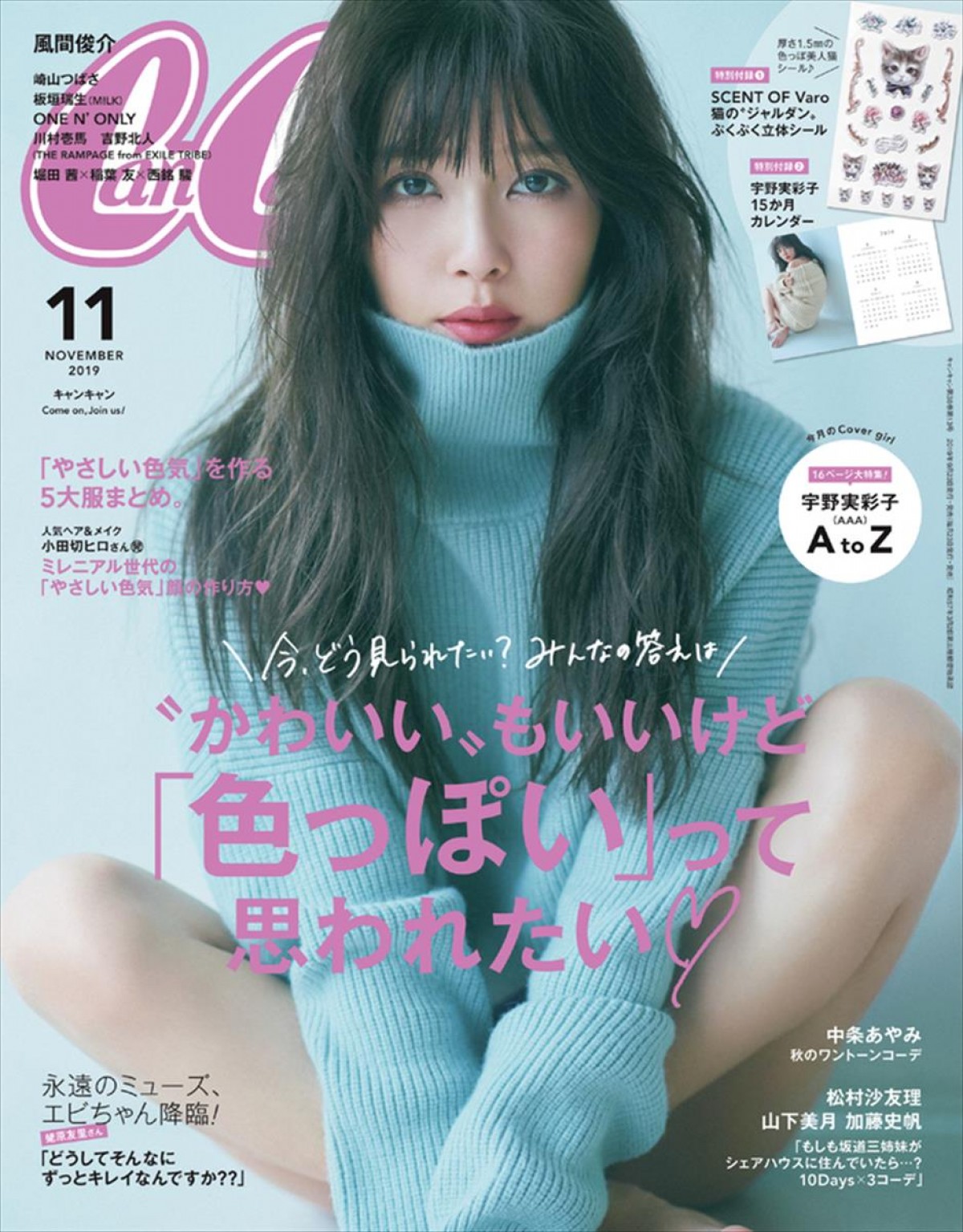 CanCam 11月号