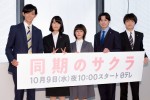 新水曜ドラマ『同期のサクラ』記者会見にて