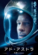 9月21日～9月22日全国映画動員ランキング3位：『アド・アストラ』