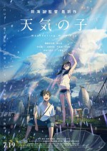 9月21日～9月22日全国映画動員ランキング4位：『天気の子』