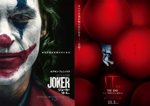 『ジョーカー』『IT／イット』、秋はピエロ映画が見逃せない！