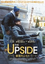 【動画】2人の相性は抜群！ 『THE UPSIDE／最強のふたり』予告編