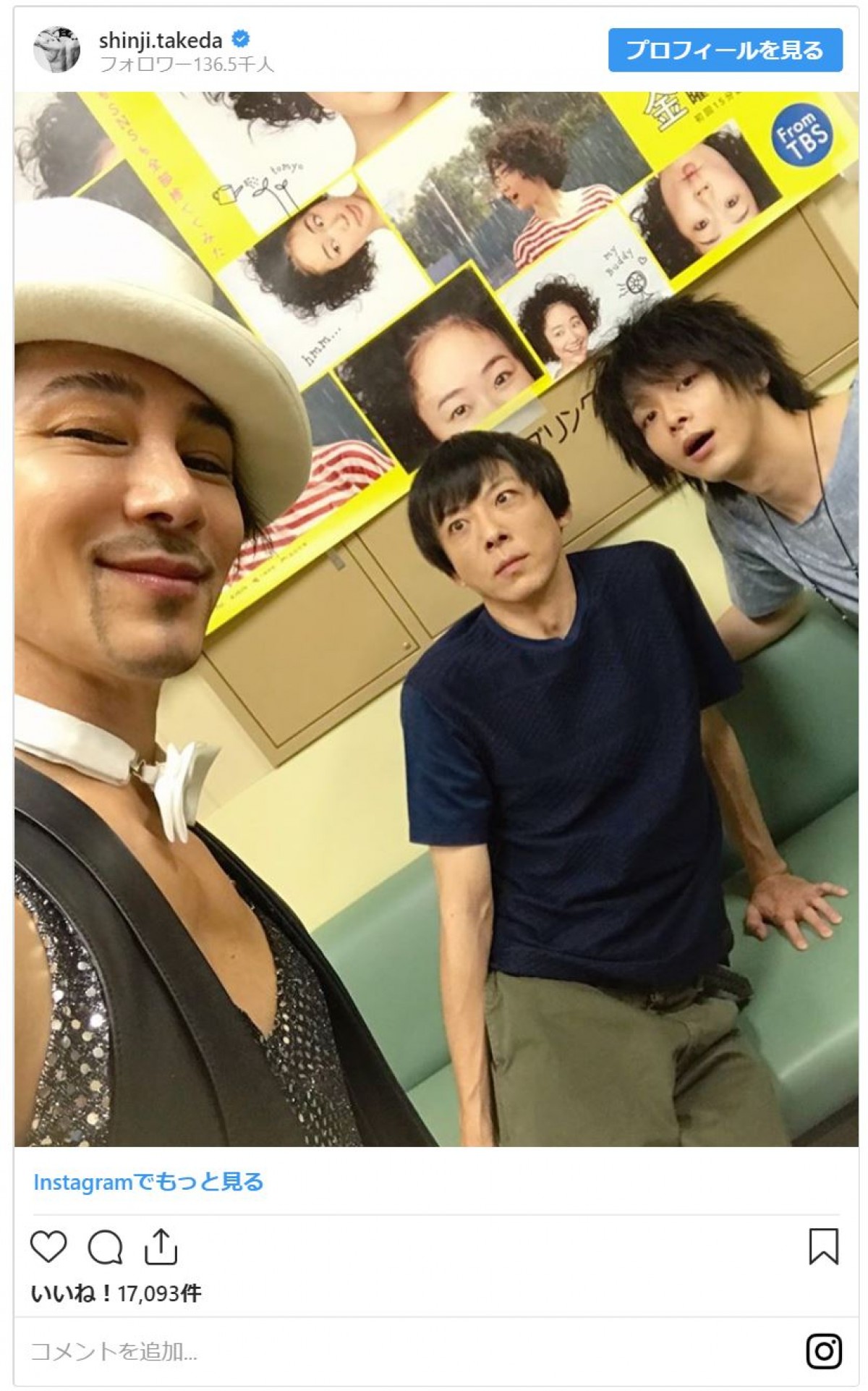 高橋一生＆中村倫也、武田真治のインスタに！『凪のお暇』ロスのファン歓喜