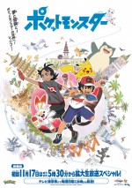 アニメ『ポケットモンスター』キービジュアル