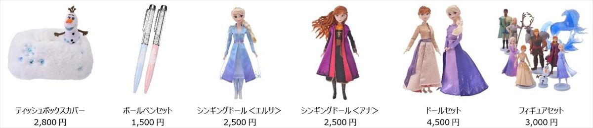 ディズニーストア『アナと雪の女王』