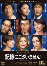 10月5日～10月6日全国映画動員ランキング2位：『記憶にございません！』