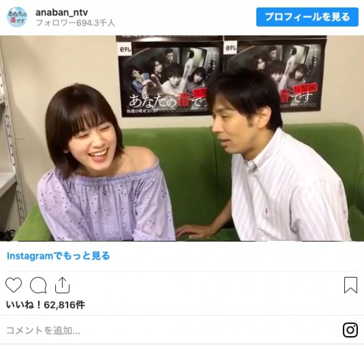 『あなたの番です』筧美和子＆袴田吉彦のイチャイチャ動画に反響　意味深なコメントも…