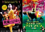 映画『死霊の盆踊り』HDリマスター版、『プラン9・フロム・アウタースペース』総天然色版ポスタービジュアル