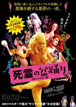 映画『死霊の盆踊り』HDリマスター版ポスタービジュアル