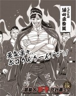 芸能人バキ化プロジェクト コラボビジュアル第5弾「SKE48 須田亜香里」