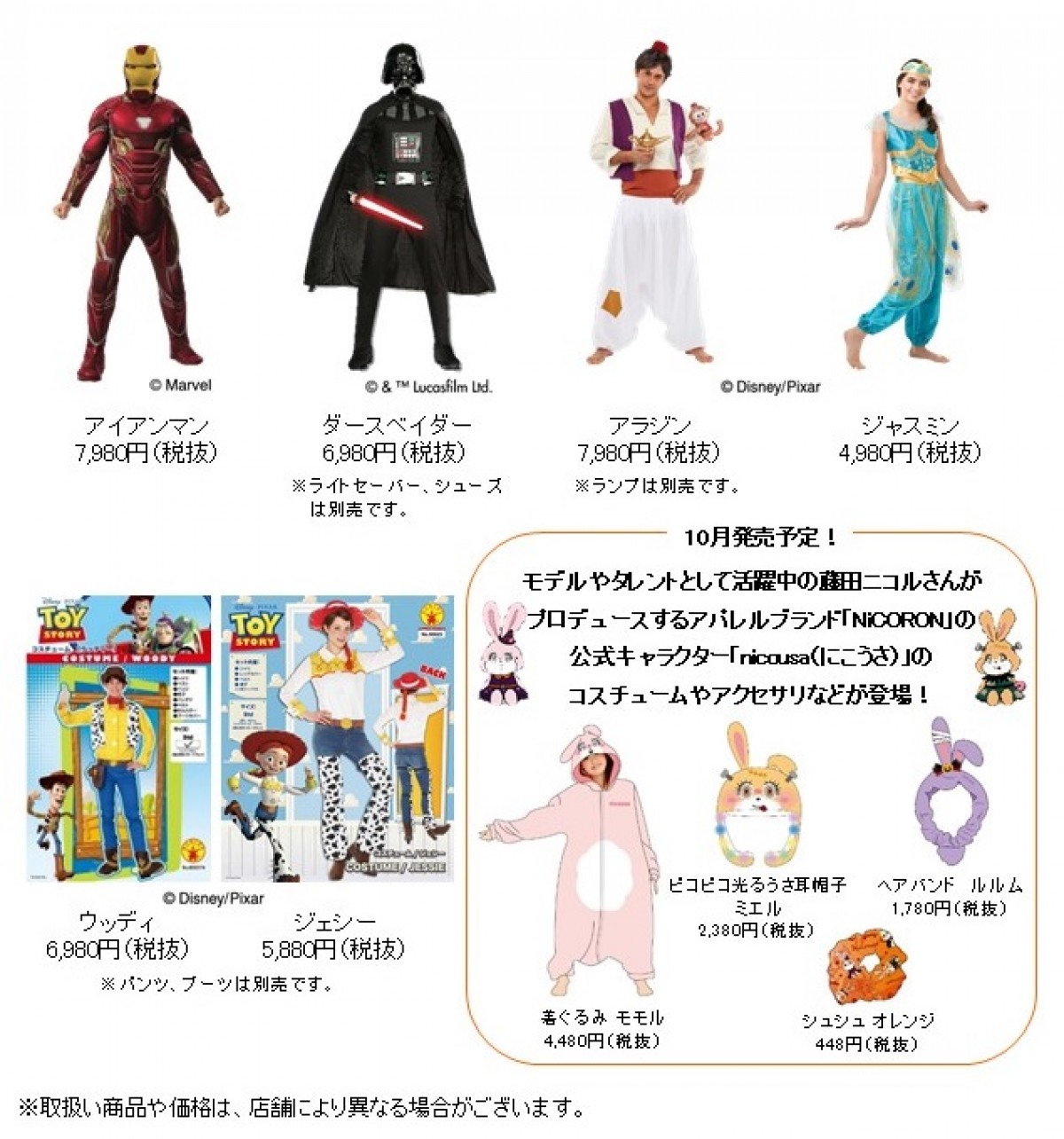 ドン・キホーテが予想する2019年ハロウィンのコスチュームトレンド