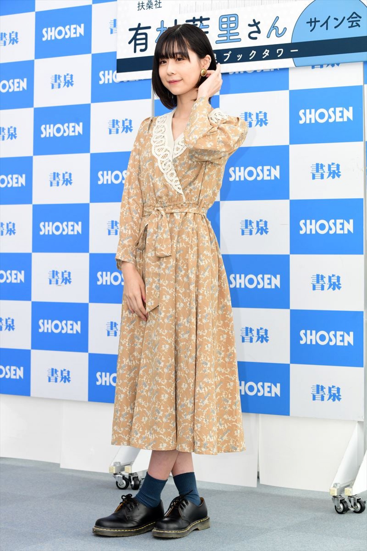 有村藍里、美容整形を経て前向きに 「コンプレックスが解消された」