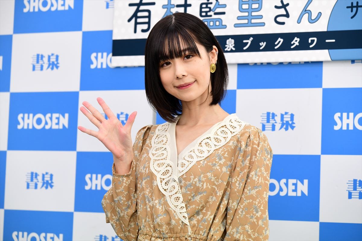 有村藍里、美容整形を経て前向きに 「コンプレックスが解消された」