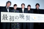 『最初の晩餐』完成披露試写会の様子