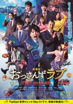 9月14日～9月15日全国映画動員ランキング6位：『劇場版おっさんずラブ ～LOVE or DEAD～』