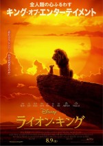 9月14日～9月15日全国映画動員ランキング5位：『ライオン・キング』