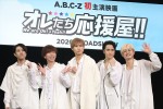 【写真】『オレたち応援屋!!』制作を発表時に笑顔をみせるA.B.C‐Z