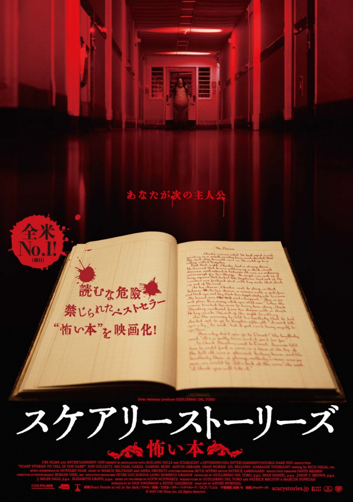 恐怖のクリーチャーが少女たちを襲う！ 『スケアリーストーリーズ 怖い本』予告＆ポスター