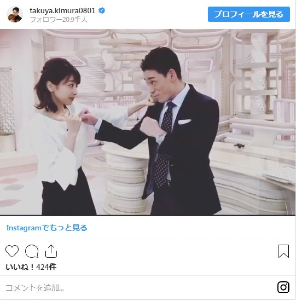 加藤綾子アナ、木村拓也アナを笑顔で「カトパーンチ」姿がかわいい