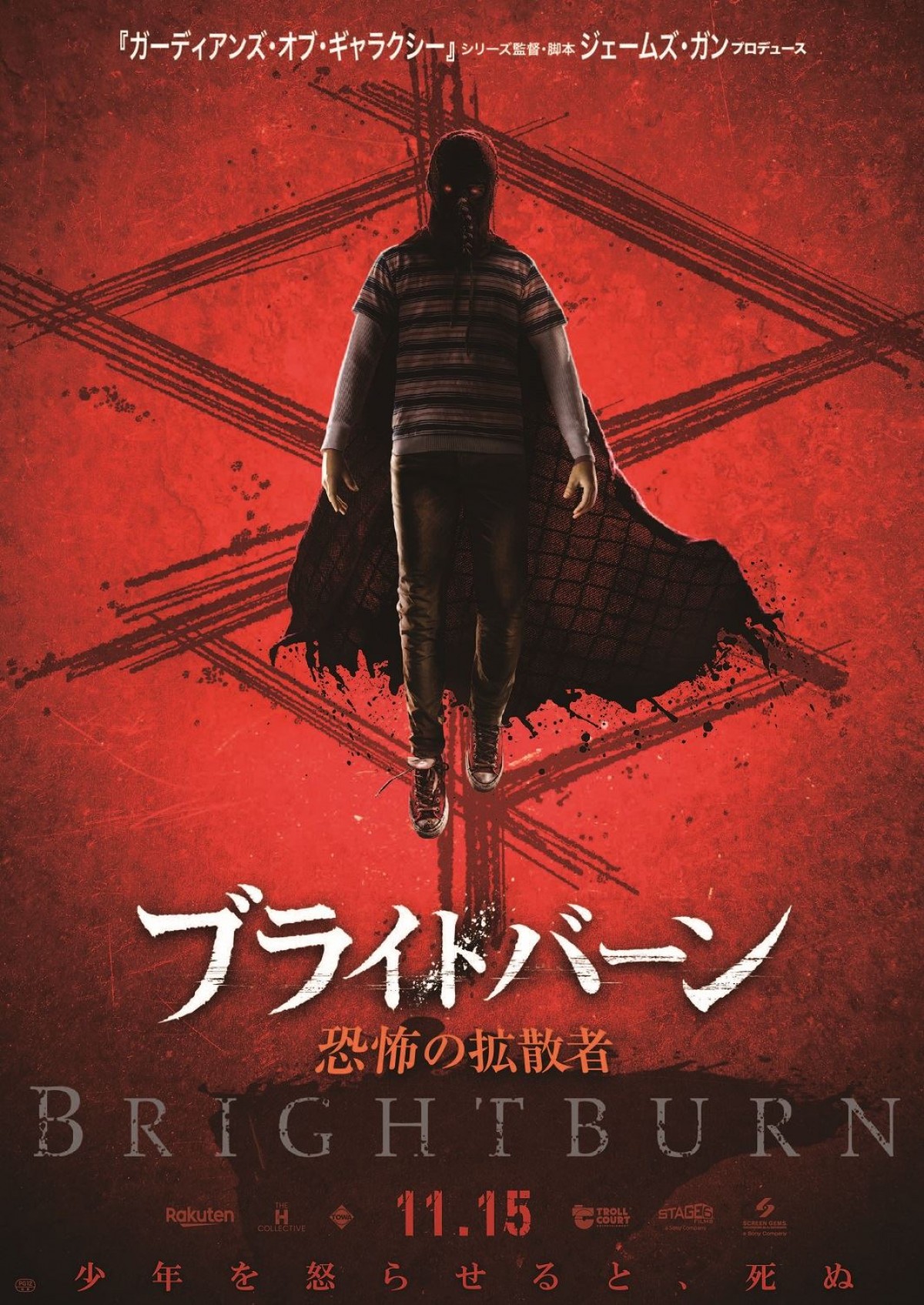 『ブライトバーン』ビリー・アイリッシュ主題歌にのせて反抗期少年が暴れる！ 新予告解禁