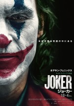 11月9日～11月10日全国映画動員ランキング4位：『ジョーカー』