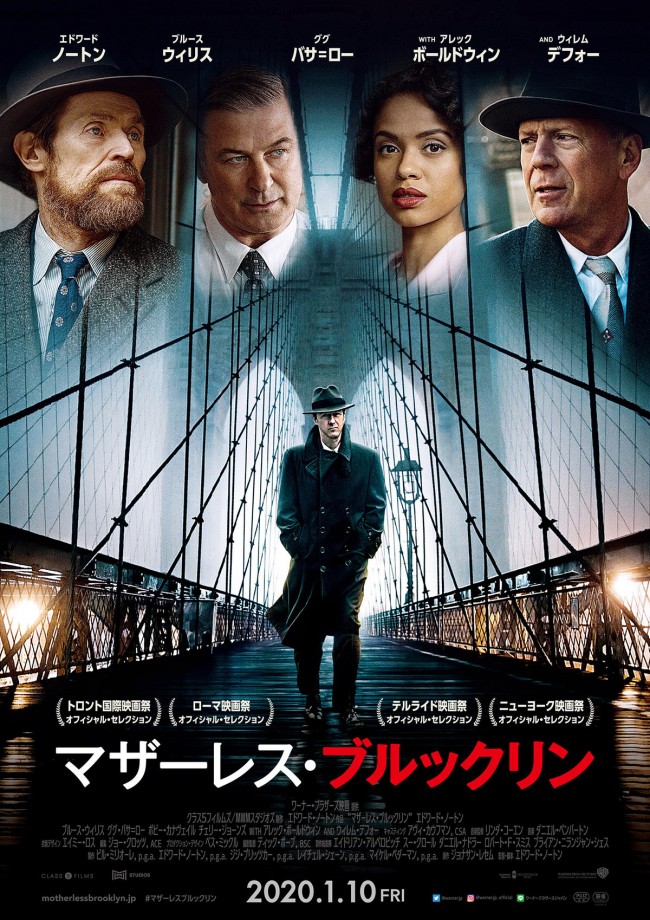 映画『マザーレス・ブルックリン』ポスタービジュアル