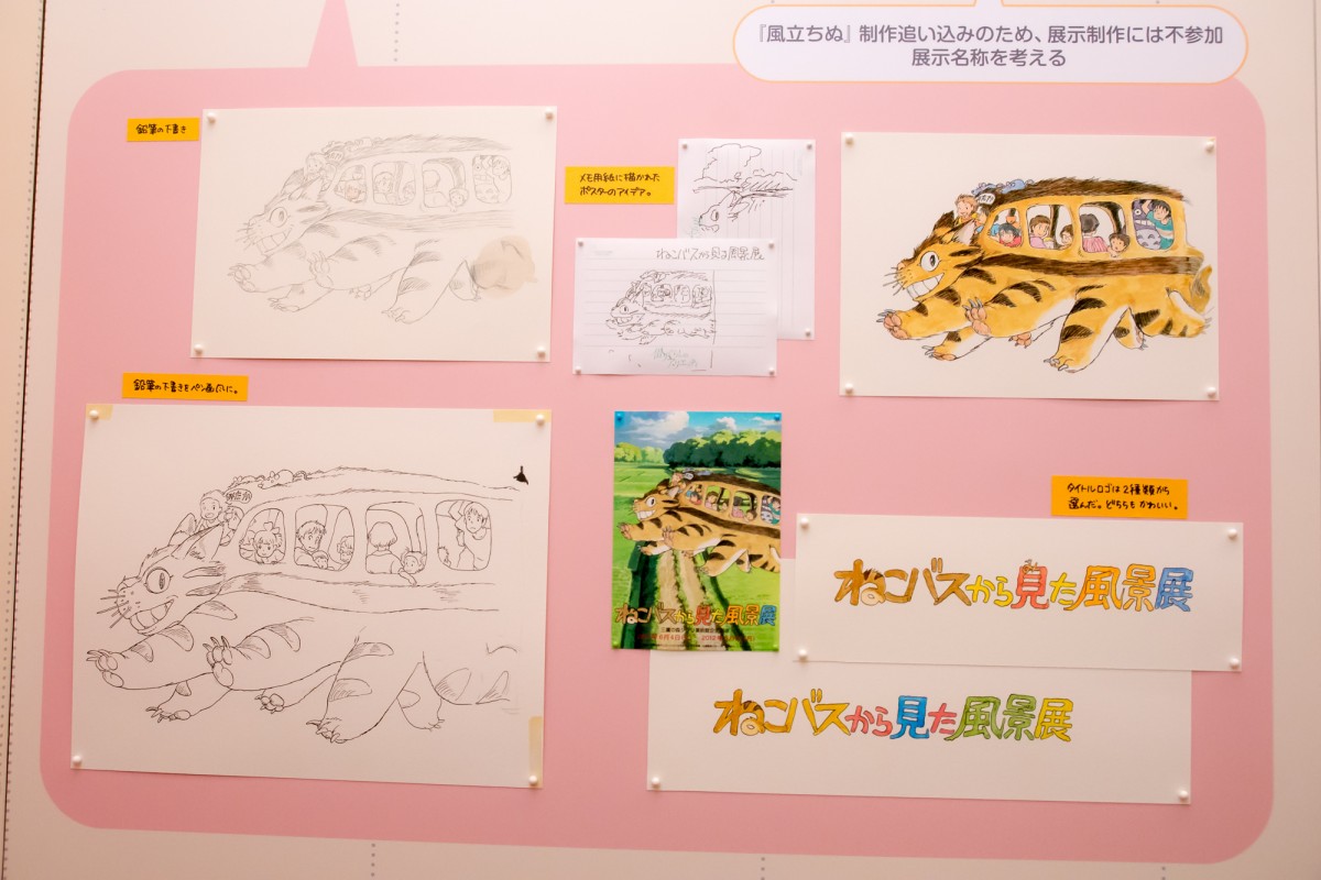 三鷹の森ジブリ美術館「手描き、ひらめき、おもいつき展」