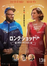 映画『ロング・ショット 僕と彼女のありえない恋』ポスタービジュアル