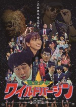 映画『魔法少年☆ワイルドバージン』ビジュアル