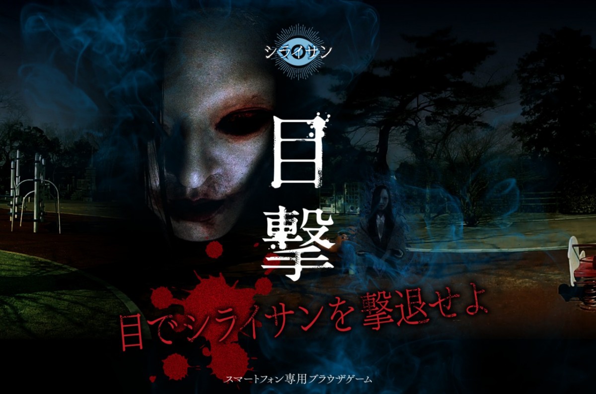 合掌する手に杭が打たれ…恐怖の『シライサン』全身姿披露！ 前売り特典はホラーゲーム