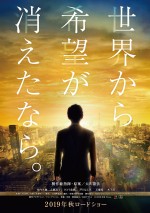 10月19日～10月20日全国映画動員ランキング4位：『世界から希望が消えたなら。』