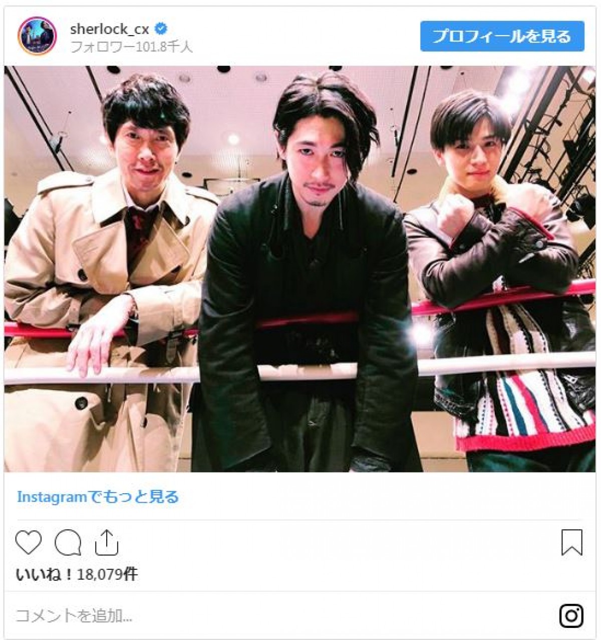 ディーン・フジオカ、岩田剛典、佐々木蔵之介 “シャーロックポーズ”がかわいい！